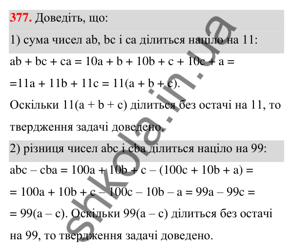Відповідь до завдання 377 (с. 89) з алгебри для 7 класу (Мерзляк, 2024): 9. Додавання і віднімання многочленів