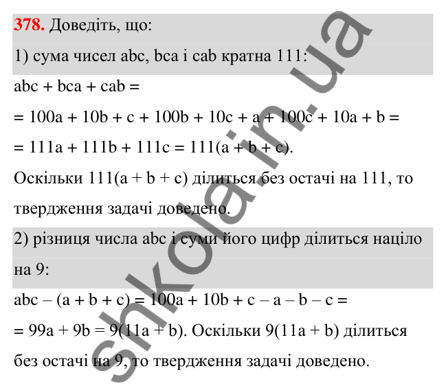 Відповідь до завдання 378 (с. 89) з алгебри для 7 класу (Мерзляк, 2024): 9. Додавання і віднімання многочленів