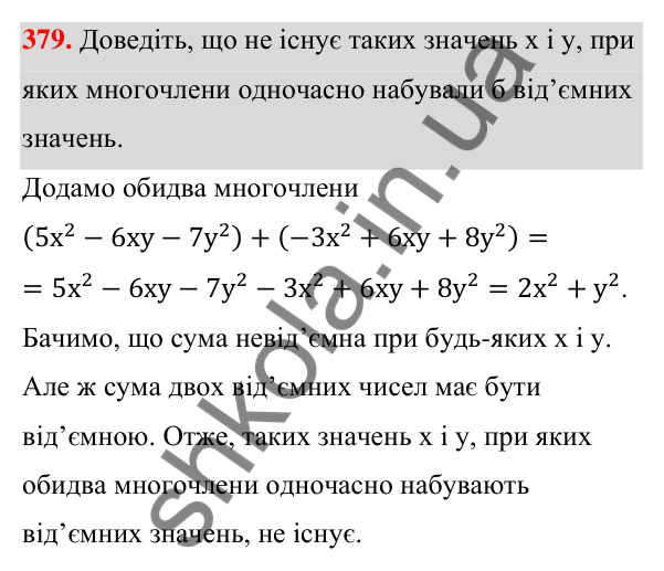 Відповідь до завдання 379 (с. 89) з алгебри для 7 класу (Мерзляк, 2024): 9. Додавання і віднімання многочленів