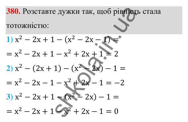 Відповідь до завдання 380 (с. 89) з алгебри для 7 класу (Мерзляк, 2024): 9. Додавання і віднімання многочленів