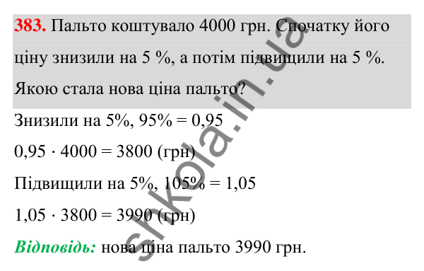 Відповідь до завдання 383 (с. 90) з алгебри для 7 класу (Мерзляк, 2024): 9. Додавання і віднімання многочленів