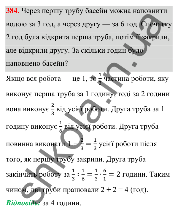 Відповідь до завдання 384 (с. 90) з алгебри для 7 класу (Мерзляк, 2024): 9. Додавання і віднімання многочленів