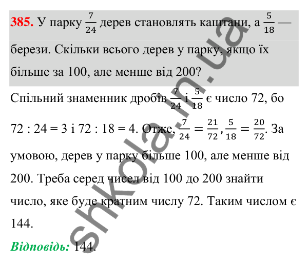 Відповідь до завдання 385 (с. 90) з алгебри для 7 класу (Мерзляк, 2024): 9. Додавання і віднімання многочленів