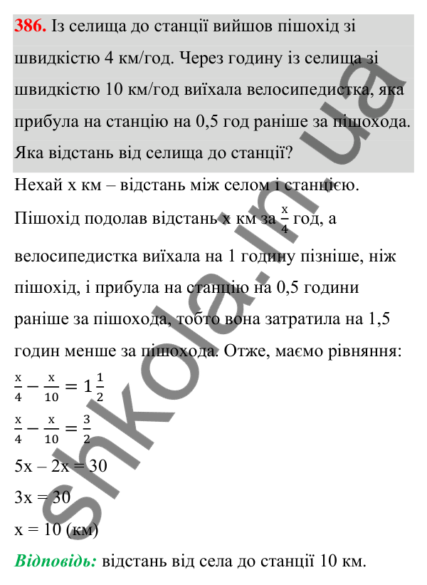 Відповідь до завдання 386 (с. 90) з алгебри для 7 класу (Мерзляк, 2024): 9. Додавання і віднімання многочленів
