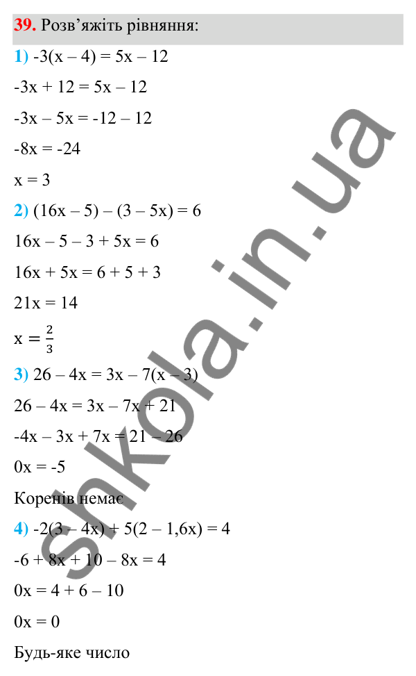 Відповідь до завдання 39 (с. 17) з алгебри для 7 класу (Мерзляк, 2024): 2. Лінійне рівняння з однією змінною