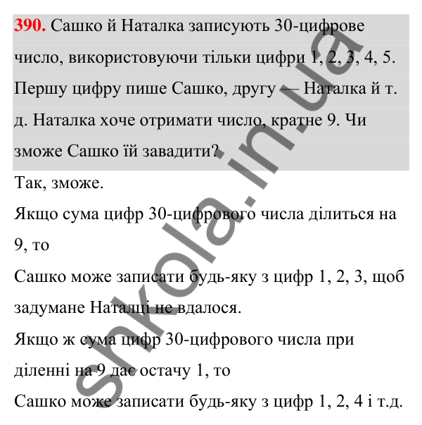 Відповідь до завдання 390 (с. 91) з алгебри для 7 класу (Мерзляк, 2024): 9. Додавання і віднімання многочленів