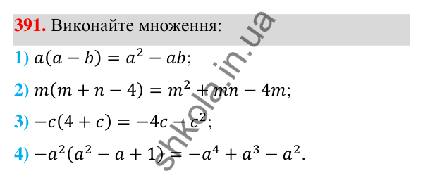 Відповідь до завдання 391 (с. 94) з алгебри для 7 класу (Мерзляк, 2024): 10. Множення одночлена на многочлен