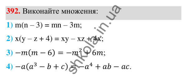 Відповідь до завдання 392 (с. 95) з алгебри для 7 класу (Мерзляк, 2024): 10. Множення одночлена на многочлен