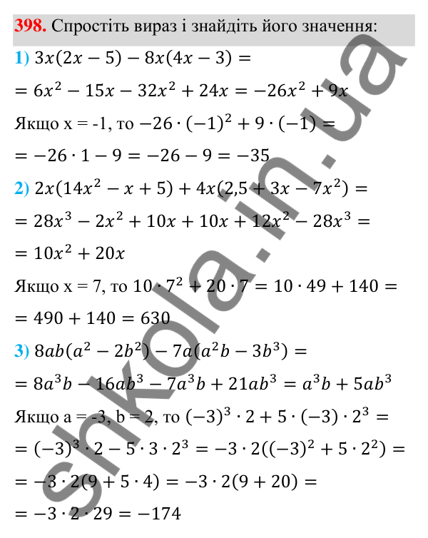 Відповідь до завдання 398 (с. 96) з алгебри для 7 класу (Мерзляк, 2024): 10. Множення одночлена на многочлен
