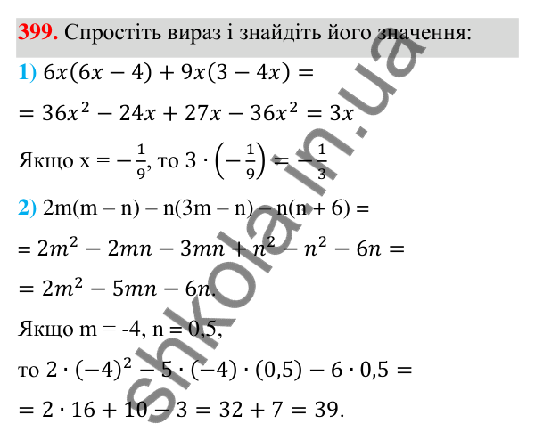 Відповідь до завдання 399 (с. 96) з алгебри для 7 класу (Мерзляк, 2024): 10. Множення одночлена на многочлен