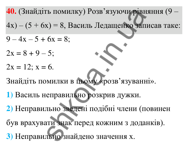Відповідь до завдання 40 (с. 18) з алгебри для 7 класу (Мерзляк, 2024): 2. Лінійне рівняння з однією змінною