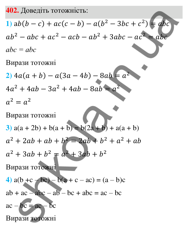 Відповідь до завдання 402 (с. 96) з алгебри для 7 класу (Мерзляк, 2024): 10. Множення одночлена на многочлен
