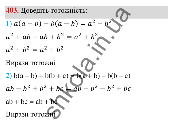 Відповідь до завдання 403 (с. 97) з алгебри для 7 класу (Мерзляк, 2024): 10. Множення одночлена на многочлен