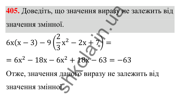 Відповідь до завдання 405 (с. 97) з алгебри для 7 класу (Мерзляк, 2024): 10. Множення одночлена на многочлен