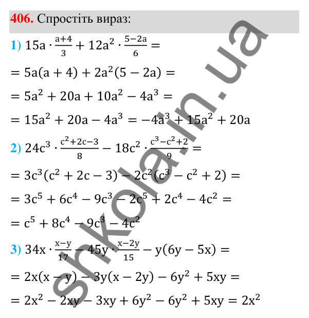 Відповідь до завдання 406 (с. 97) з алгебри для 7 класу (Мерзляк, 2024): 10. Множення одночлена на многочлен