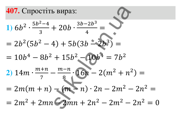 Відповідь до завдання 407 (с. 97) з алгебри для 7 класу (Мерзляк, 2024): 10. Множення одночлена на многочлен