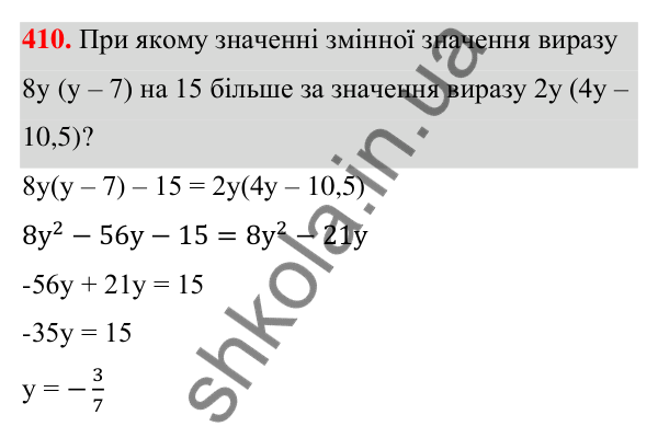 Відповідь до завдання 410 (с. 97) з алгебри для 7 класу (Мерзляк, 2024): 10. Множення одночлена на многочлен