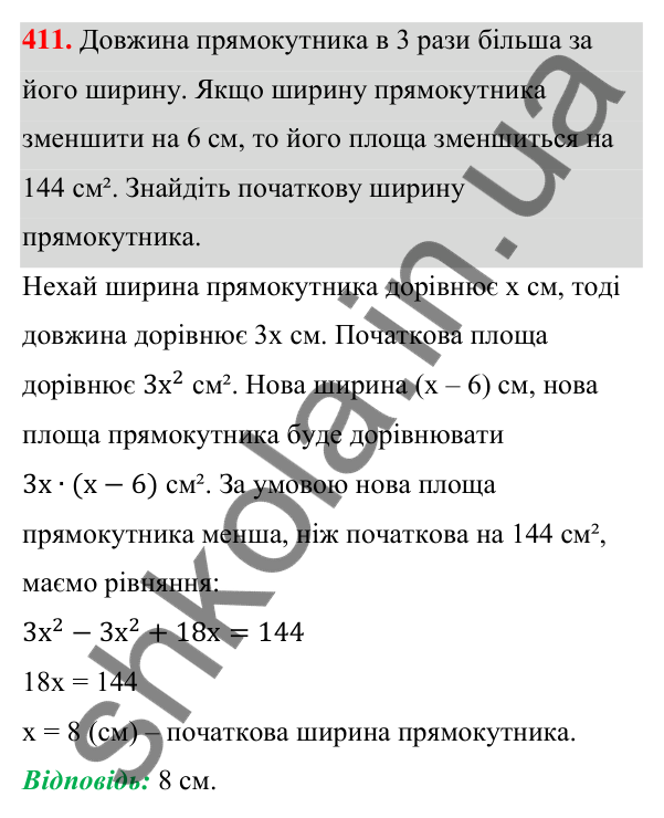 Відповідь до завдання 411 (с. 98) з алгебри для 7 класу (Мерзляк, 2024): 10. Множення одночлена на многочлен