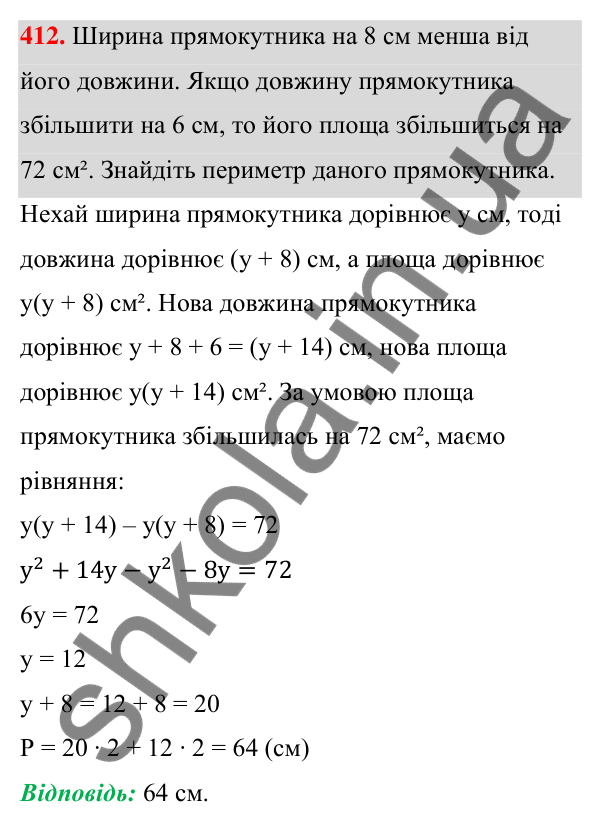 Відповідь до завдання 412 (с. 98) з алгебри для 7 класу (Мерзляк, 2024): 10. Множення одночлена на многочлен