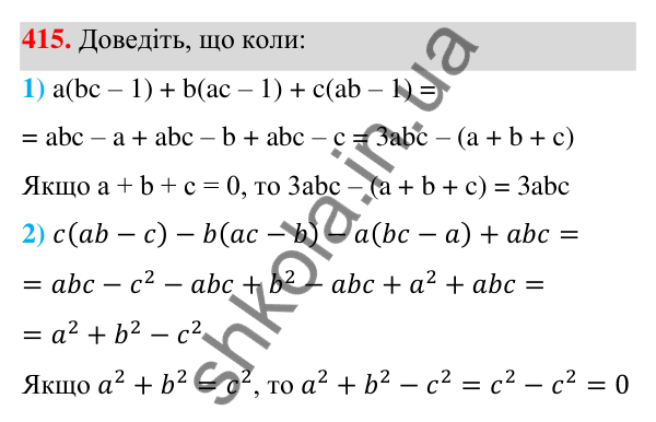 Відповідь до завдання 415 (с. 98) з алгебри для 7 класу (Мерзляк, 2024): 10. Множення одночлена на многочлен