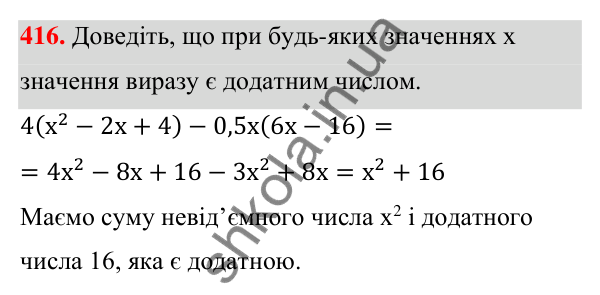 Відповідь до завдання 416 (с. 98) з алгебри для 7 класу (Мерзляк, 2024): 10. Множення одночлена на многочлен