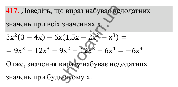 Відповідь до завдання 417 (с. 98) з алгебри для 7 класу (Мерзляк, 2024): 10. Множення одночлена на многочлен