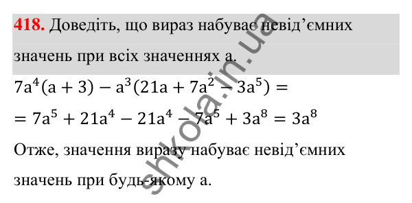 Відповідь до завдання 418 (с. 98) з алгебри для 7 класу (Мерзляк, 2024): 10. Множення одночлена на многочлен