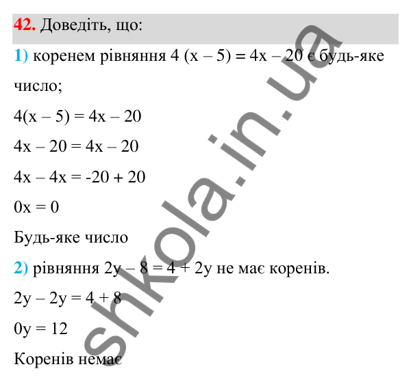 Відповідь до завдання 42 (с. 18) з алгебри для 7 класу (Мерзляк, 2024): 2. Лінійне рівняння з однією змінною