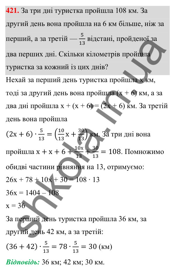 Відповідь до завдання 421 (с. 99) з алгебри для 7 класу (Мерзляк, 2024): 10. Множення одночлена на многочлен