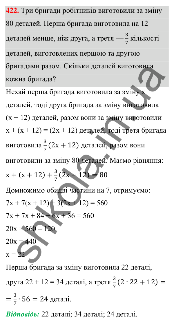 Відповідь до завдання 422 (с. 99) з алгебри для 7 класу (Мерзляк, 2024): 10. Множення одночлена на многочлен