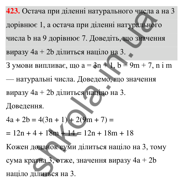 Відповідь до завдання 423 (с. 99) з алгебри для 7 класу (Мерзляк, 2024): 10. Множення одночлена на многочлен
