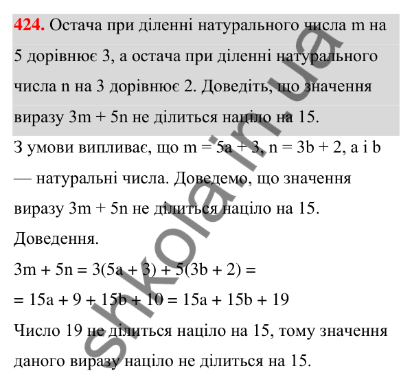 Відповідь до завдання 424 (с. 99) з алгебри для 7 класу (Мерзляк, 2024): 10. Множення одночлена на многочлен