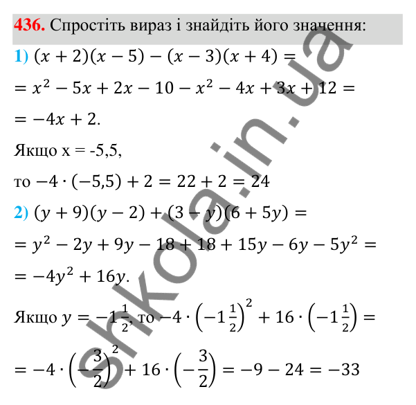 Відповідь до завдання 436 (с. 103) з алгебри для 7 класу (Мерзляк, 2024): 11. Множення многочлена на многочлен