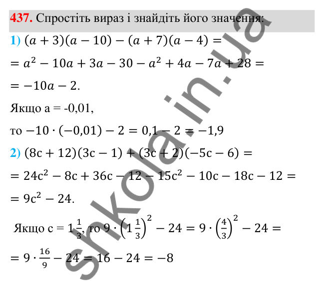 Відповідь до завдання 437 (с. 103) з алгебри для 7 класу (Мерзляк, 2024): 11. Множення многочлена на многочлен