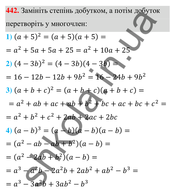 Відповідь до завдання 442 (с. 104) з алгебри для 7 класу (Мерзляк, 2024): 11. Множення многочлена на многочлен