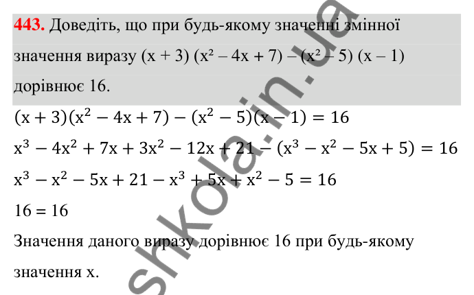 Відповідь до завдання 443 (с. 104) з алгебри для 7 класу (Мерзляк, 2024): 11. Множення многочлена на многочлен