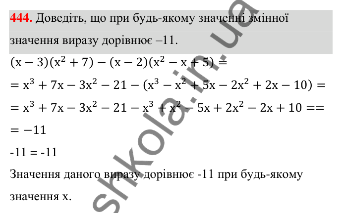 Відповідь до завдання 444 (с. 104) з алгебри для 7 класу (Мерзляк, 2024): 11. Множення многочлена на многочлен