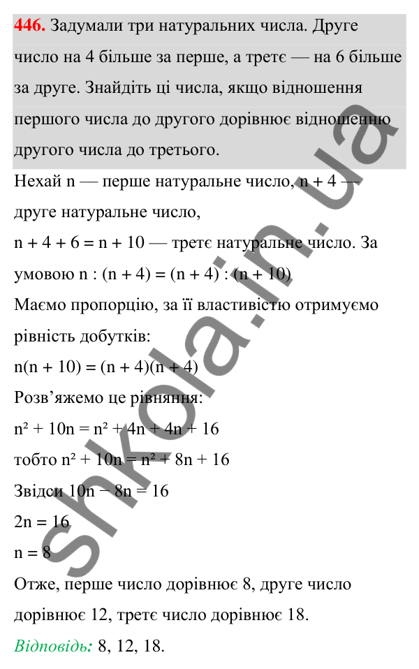 Відповідь до завдання 446 (с. 104) з алгебри для 7 класу (Мерзляк, 2024): 11. Множення многочлена на многочлен