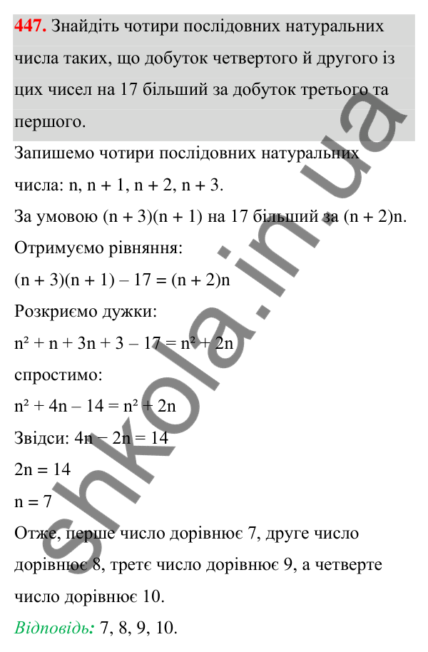 Відповідь до завдання 447 (с. 105) з алгебри для 7 класу (Мерзляк, 2024): 11. Множення многочлена на многочлен