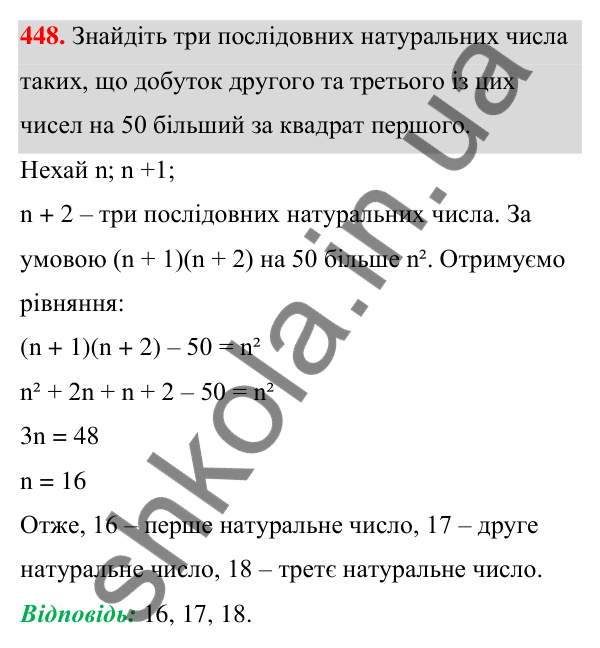 Відповідь до завдання 448 (с. 105) з алгебри для 7 класу (Мерзляк, 2024): 11. Множення многочлена на многочлен