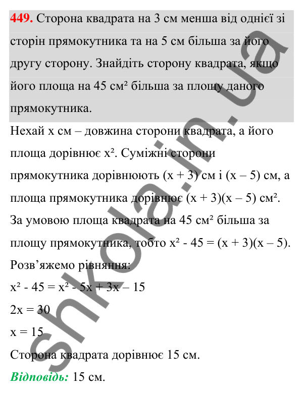 Відповідь до завдання 449 (с. 105) з алгебри для 7 класу (Мерзляк, 2024): 11. Множення многочлена на многочлен