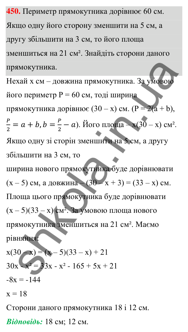 Відповідь до завдання 450 (с. 105) з алгебри для 7 класу (Мерзляк, 2024): 11. Множення многочлена на многочлен