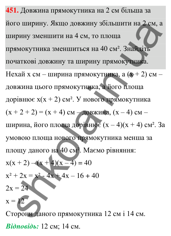 Відповідь до завдання 451 (с. 105) з алгебри для 7 класу (Мерзляк, 2024): 11. Множення многочлена на многочлен