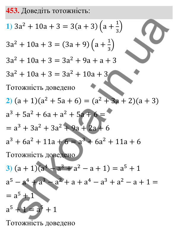 Відповідь до завдання 453 (с. 105) з алгебри для 7 класу (Мерзляк, 2024): 11. Множення многочлена на многочлен