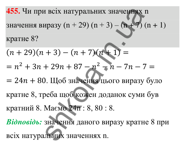 Відповідь до завдання 455 (с. 106) з алгебри для 7 класу (Мерзляк, 2024): 11. Множення многочлена на многочлен