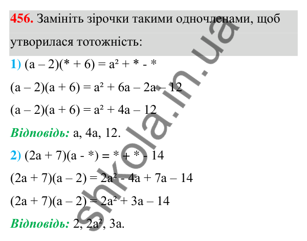 Відповідь до завдання 456 (с. 106) з алгебри для 7 класу (Мерзляк, 2024): 11. Множення многочлена на многочлен
