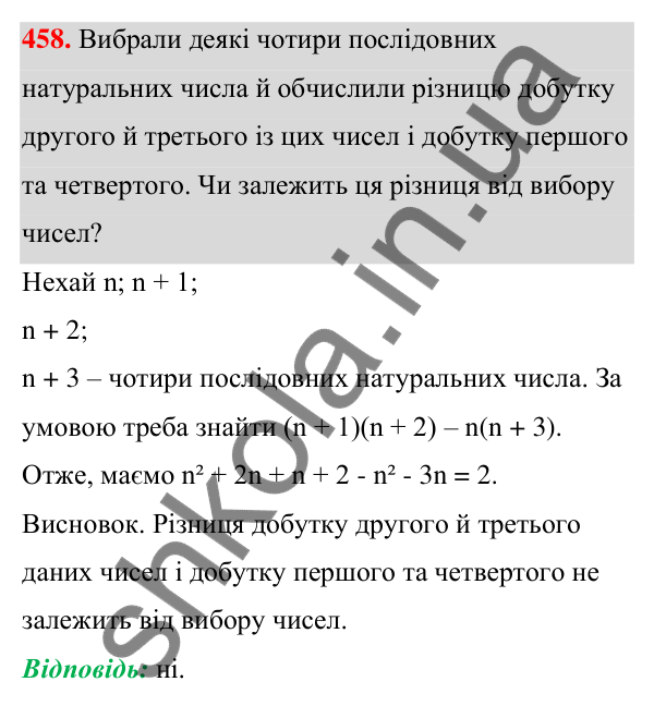 Відповідь до завдання 458 (с. 106) з алгебри для 7 класу (Мерзляк, 2024): 11. Множення многочлена на многочлен