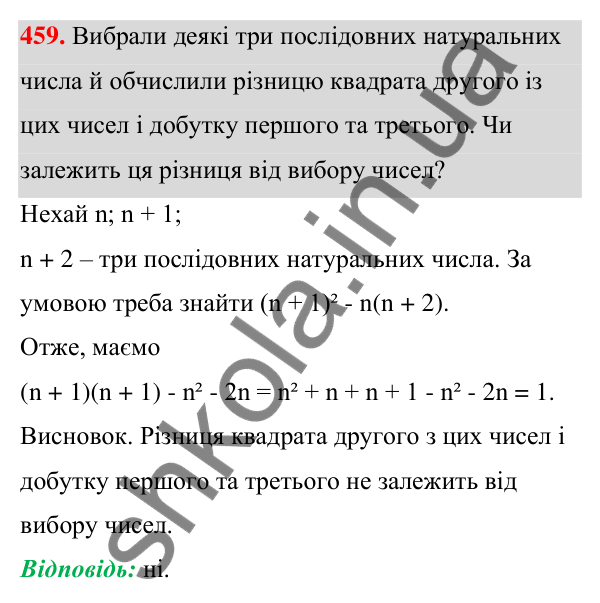 Відповідь до завдання 459 (с. 106) з алгебри для 7 класу (Мерзляк, 2024): 11. Множення многочлена на многочлен