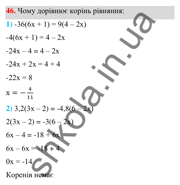 Відповідь до завдання 46 (с. 18) з алгебри для 7 класу (Мерзляк, 2024): 2. Лінійне рівняння з однією змінною