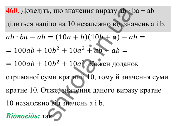 Відповідь до завдання 460 (с. 106) з алгебри для 7 класу (Мерзляк, 2024): 11. Множення многочлена на многочлен
